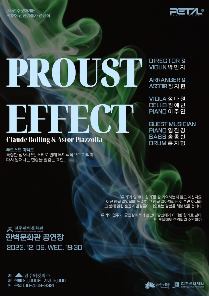 PROUST EFFECT_프루스트 이펙트