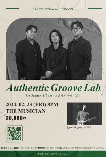 [더뮤지션 기획공연]Authentic Groove Lab 쇼케이스
