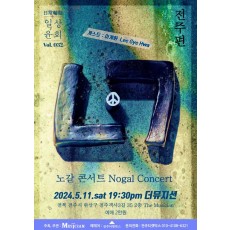 Nogal Concert