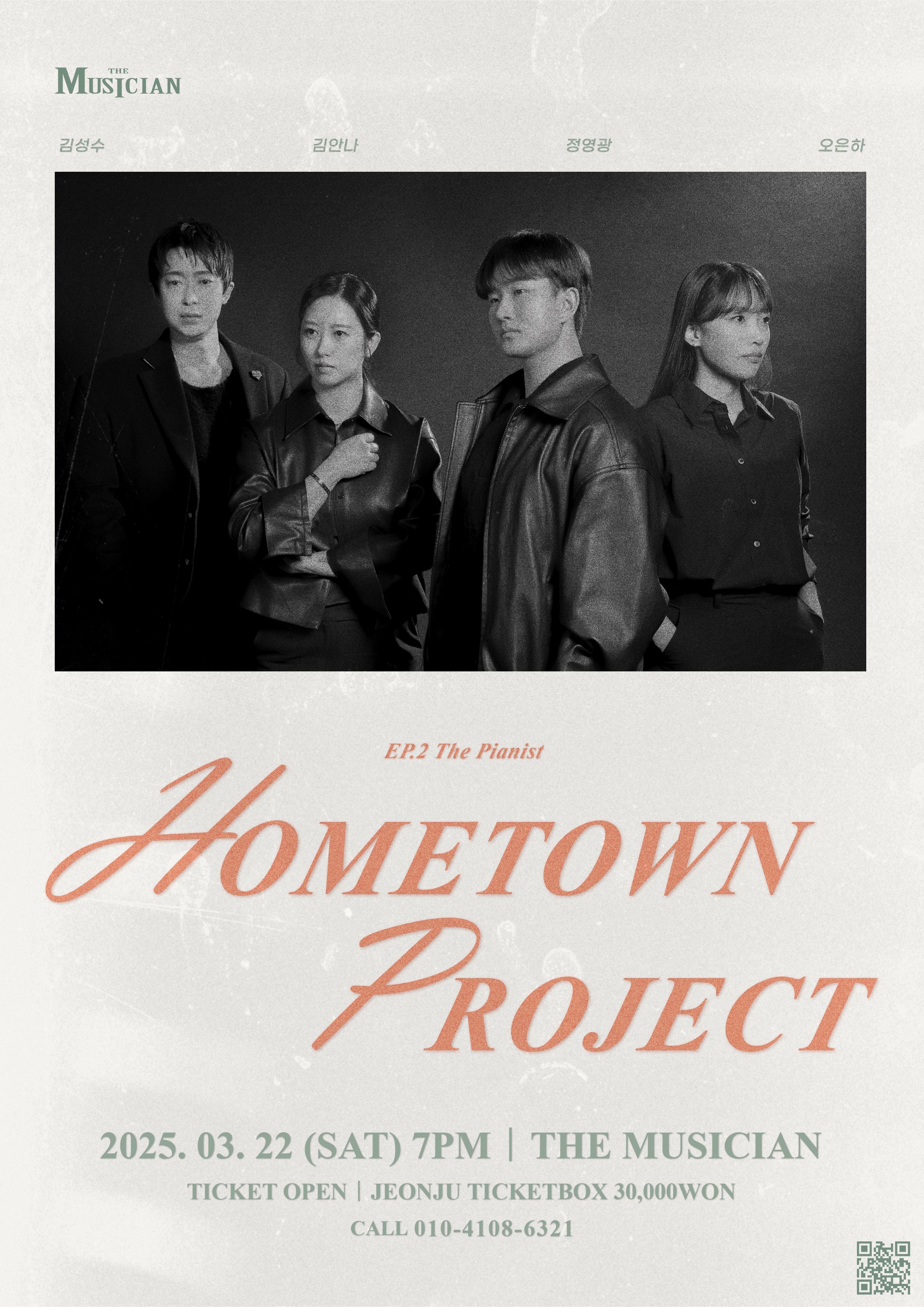 HOMETOWN PROJECT EP.2 피아니스트