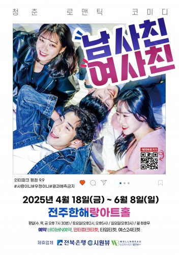코믹연극 남사친 여사친