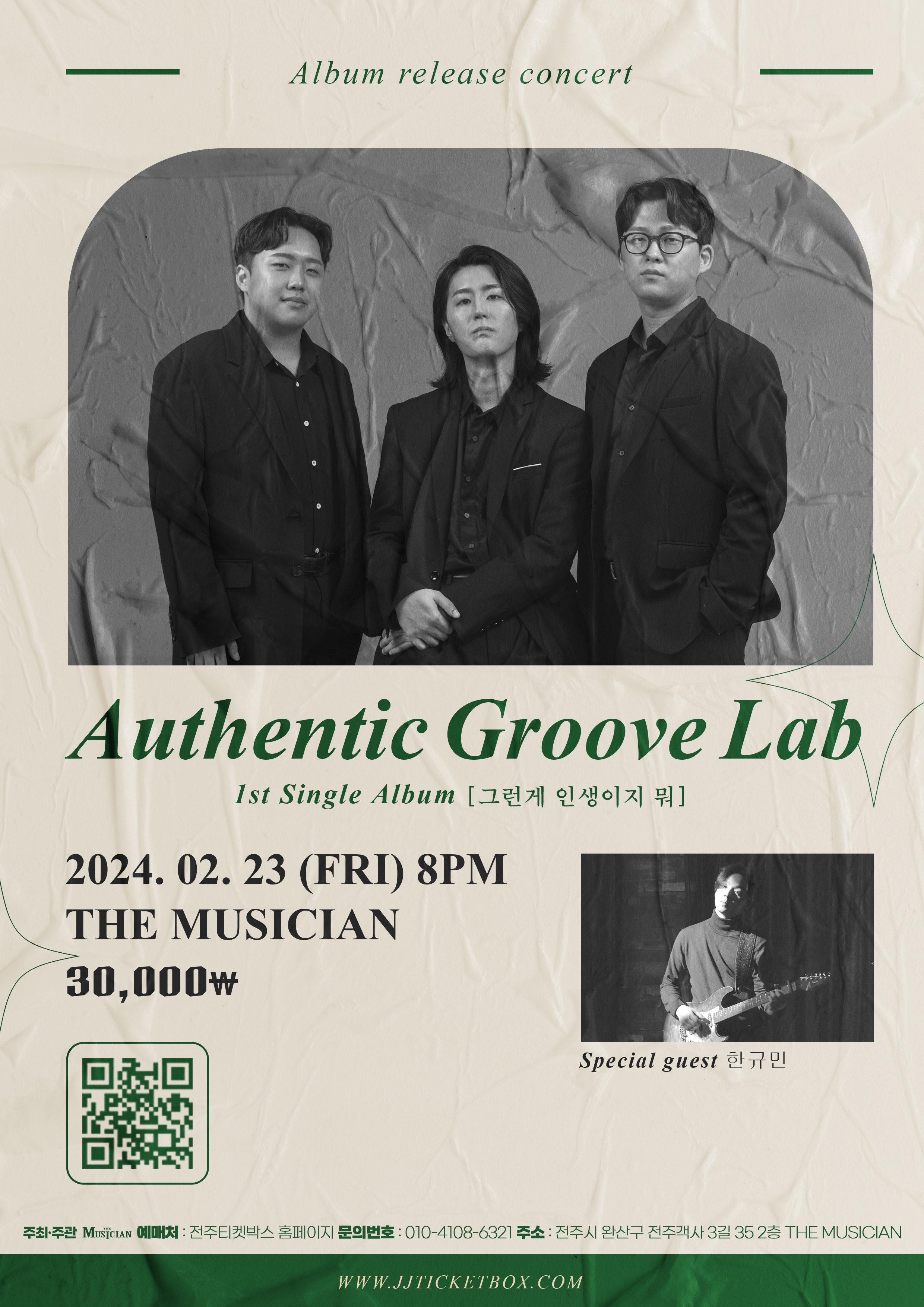 [더뮤지션 기획공연]Authentic Groove Lab 쇼케이스