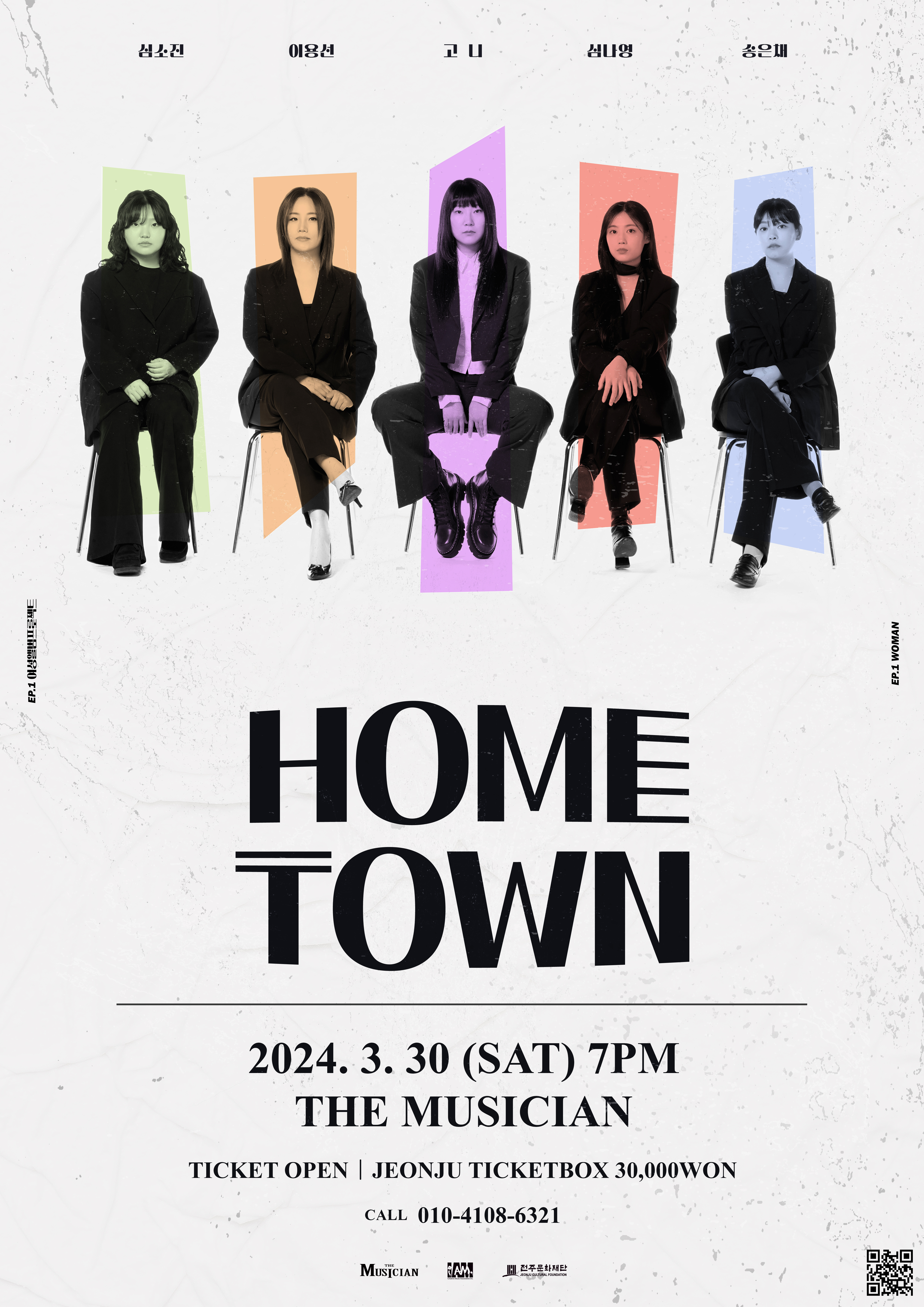 HOMETOWN PROJECT EP.1 여성보컬