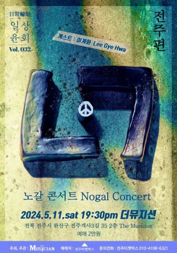 Nogal Concert