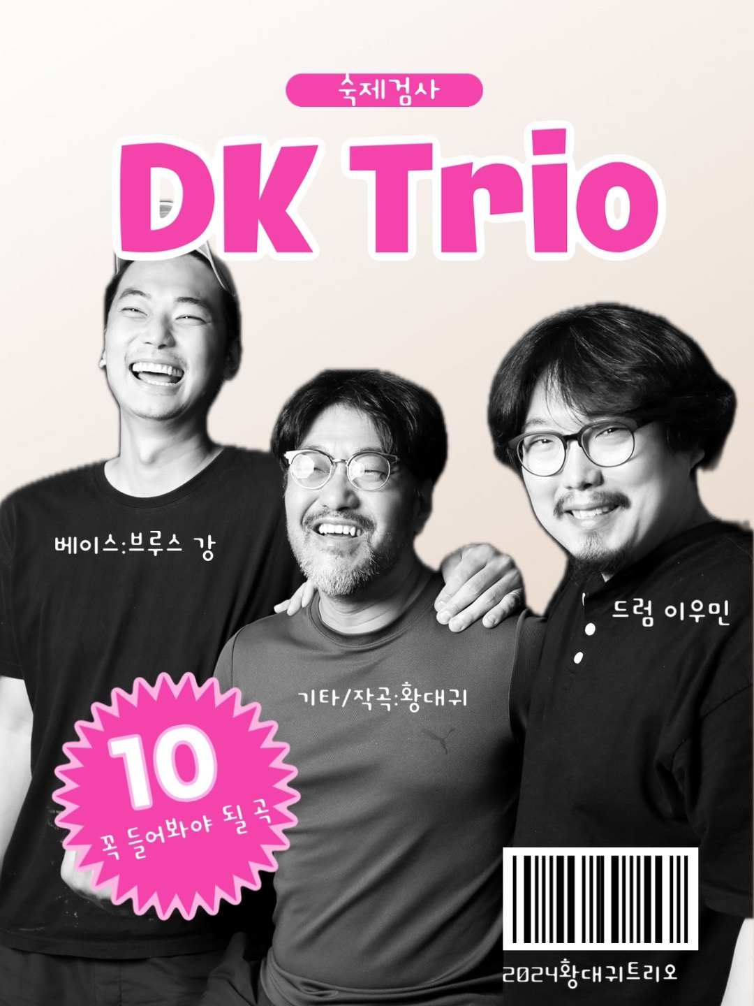 DK Trio [숙제검사]