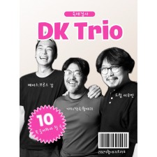 DK Trio [숙제검사]