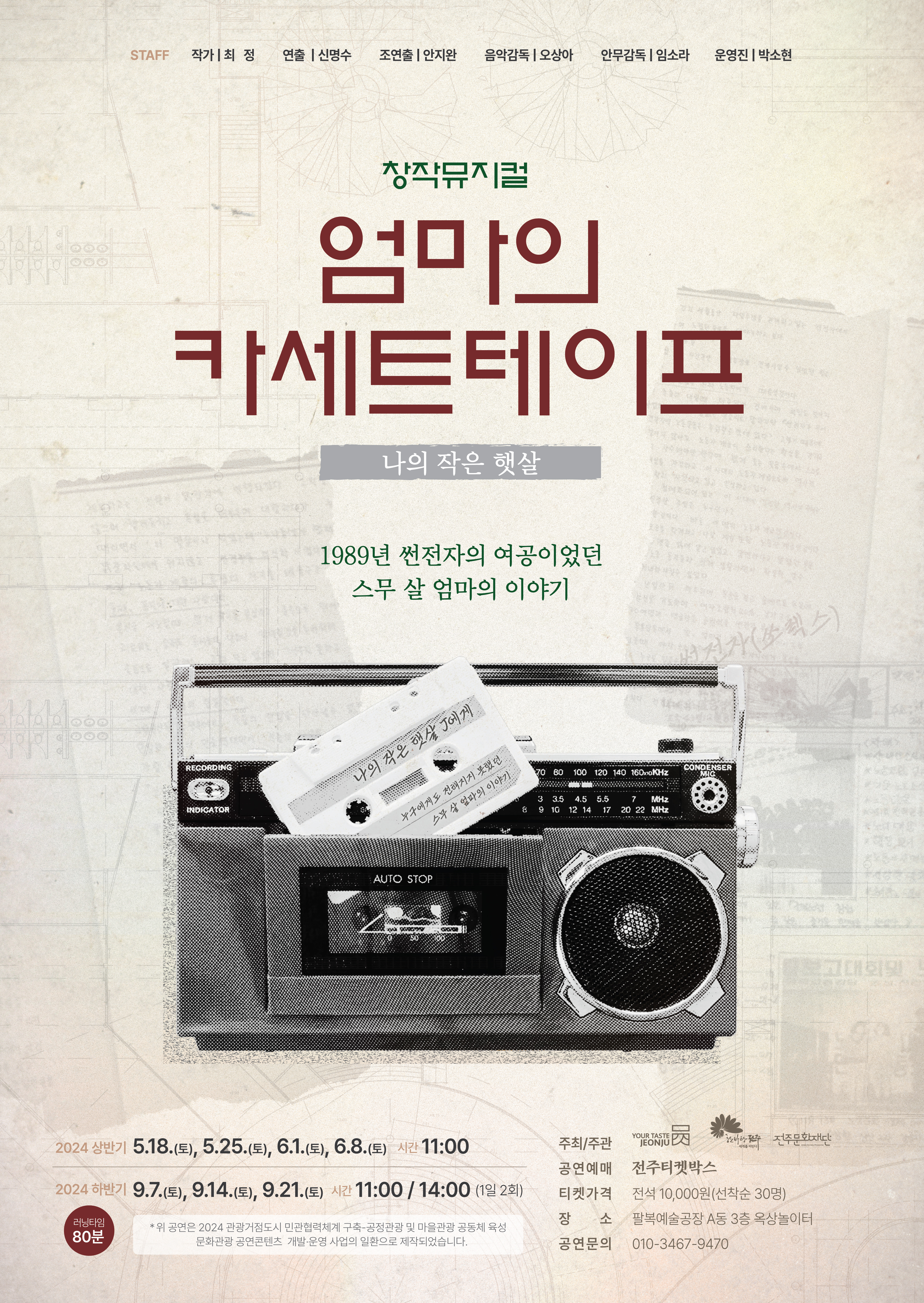 [5월18일] 엄마의 카세트테이프 – 나의 작은 햇살