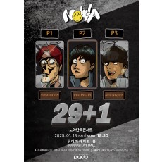 [12.10.(화) 12시 오픈예정] 29+1 노야 단독콘서트